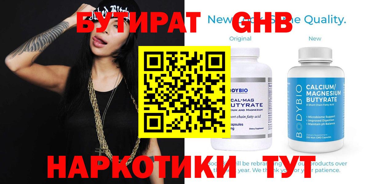 Бутират Butirat  Вход с VPN  Унеча 