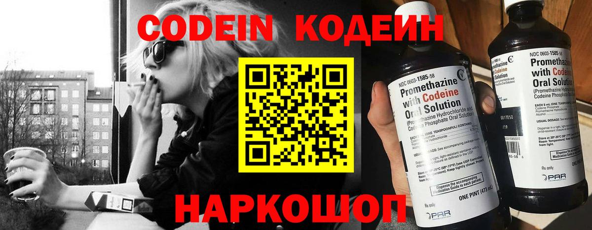 Codein Purple Drank Унеча