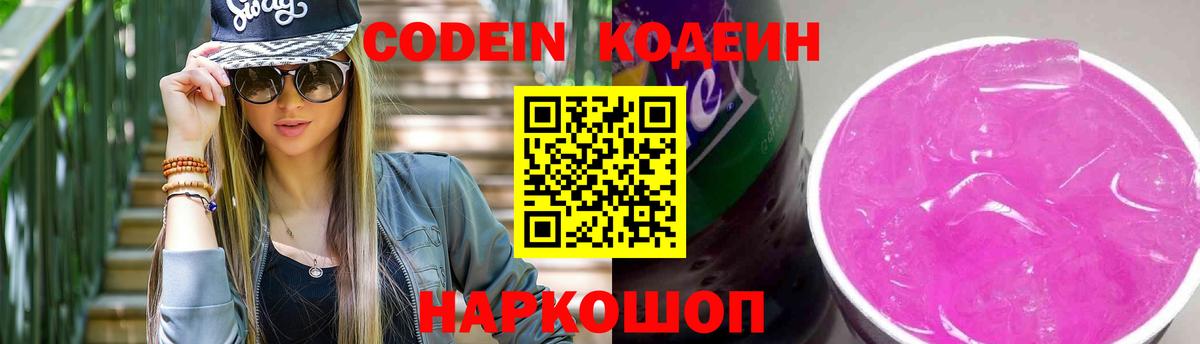 Унеча  Codein Purple Drank  Вход с VPN 