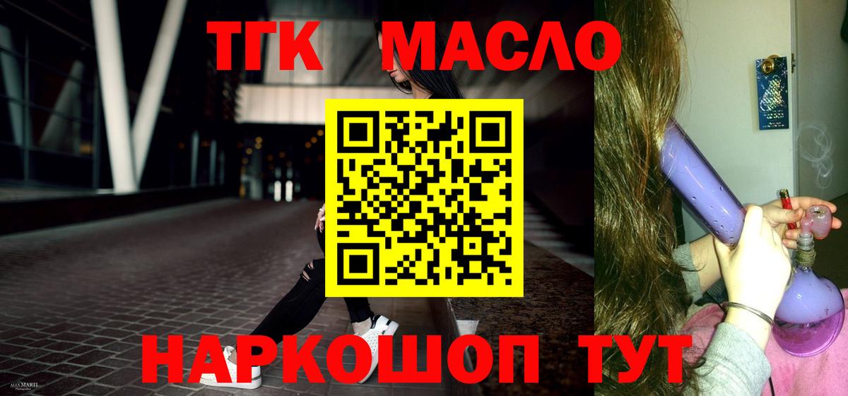 ТГК THC oil Унеча